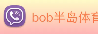 bob半岛体育官网下载 logo